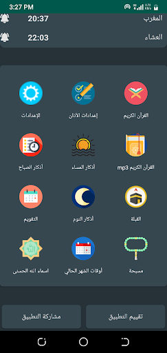 أوقات الصلاة بالمغرب مع الأذان PC