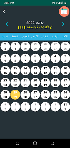 أوقات الصلاة بالمغرب مع الأذان PC