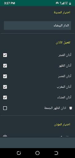 أوقات الصلاة بالمغرب مع الأذان PC