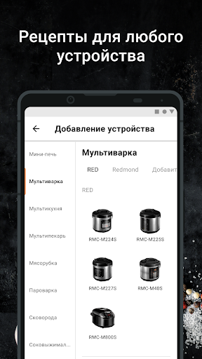 Готовим с RED ПК