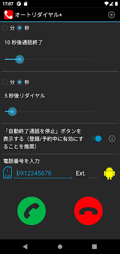 自動リダイヤル