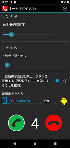 自動リダイヤル