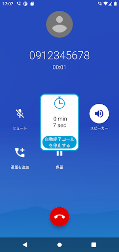 自動リダイヤル