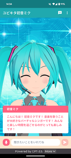 ユビキタ初音ミク