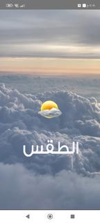 الطقس الحاسوب