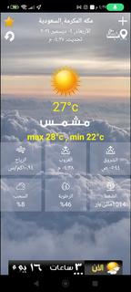 الطقس الحاسوب