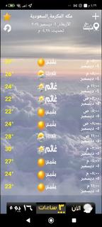 الطقس الحاسوب