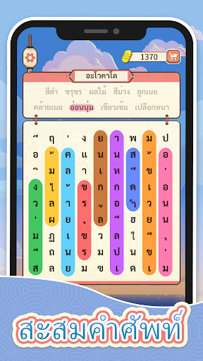 ราชาแห่งคำศัพท์-เกมหาคำศัพท์ PC