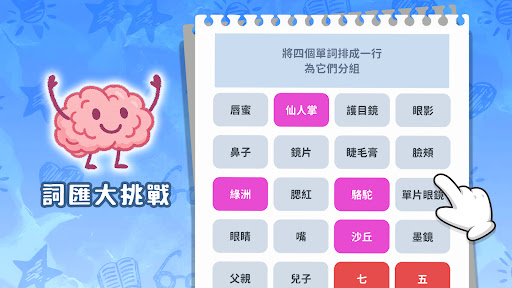 關聯詞分類謎題