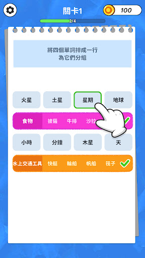 關聯詞分類謎題