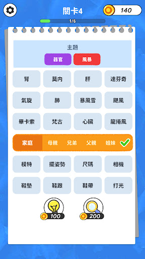 關聯詞分類謎題
