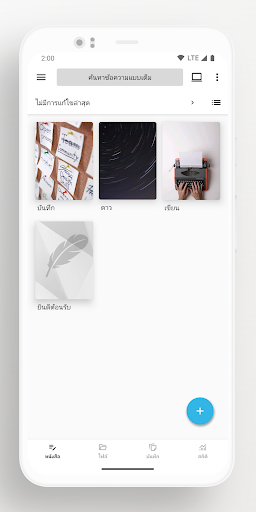 LiteWriter: การเขียน/บันทึกย่อ PC