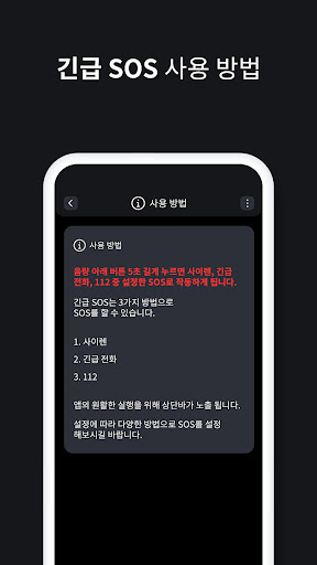 긴급 SOS - 사이렌, 긴급 전화, 112 실행 PC