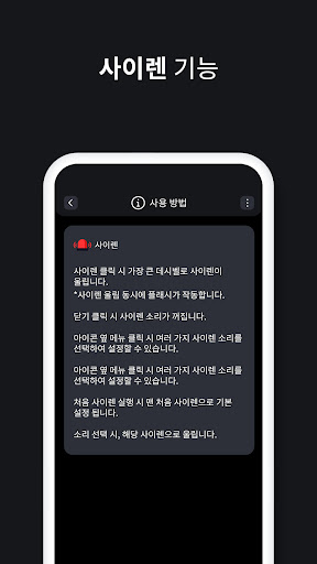 긴급 SOS - 사이렌, 긴급 전화, 112 실행 PC