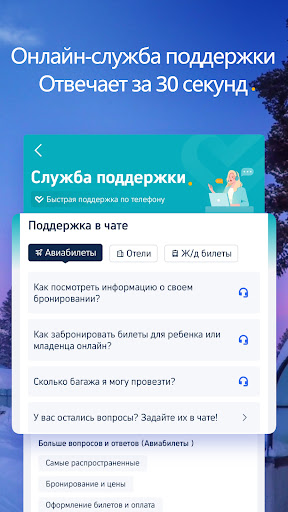 Trip.com: Отели, рейсы, Поезда ПК