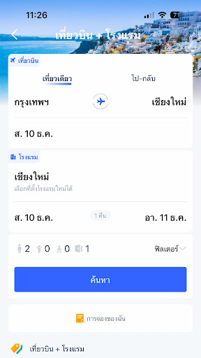 Trip.com: จองเที่ยวบิน&โรงแรม