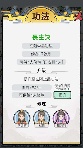 開宗立派模擬器