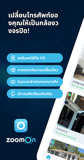 ZoomOn กล้องวงจรปิด PC