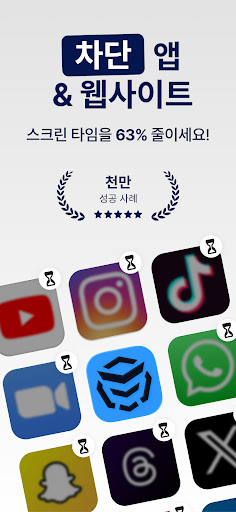 AppBlock: 앱과 사이트 차단 | 핸드폰 사용시간 PC