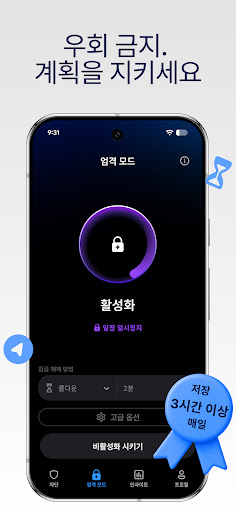 AppBlock: 앱과 사이트 차단 | 핸드폰 사용시간 PC