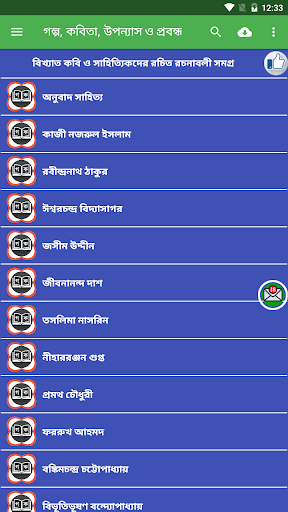 গল্প, কবিতা, উপন্যাস ও প্রবন্ধ পিসি