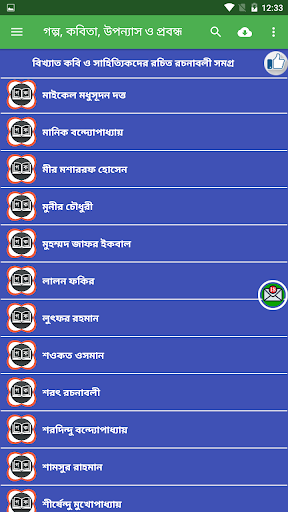 গল্প, কবিতা, উপন্যাস ও প্রবন্ধ পিসি