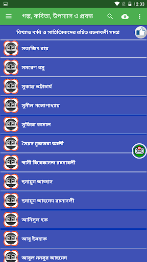 গল্প, কবিতা, উপন্যাস ও প্রবন্ধ পিসি
