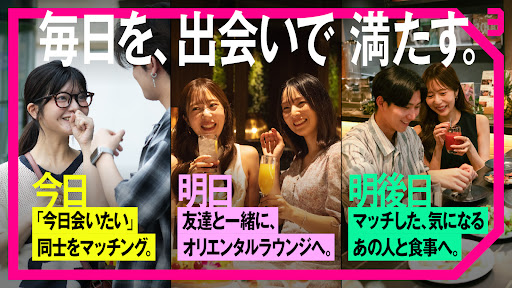 D³（ディースリー）：マッチングアプリ+相席ラウンジ PC