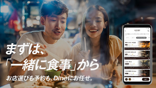 Dine(ダイン)：婚活・恋活マッチングアプリ PC版