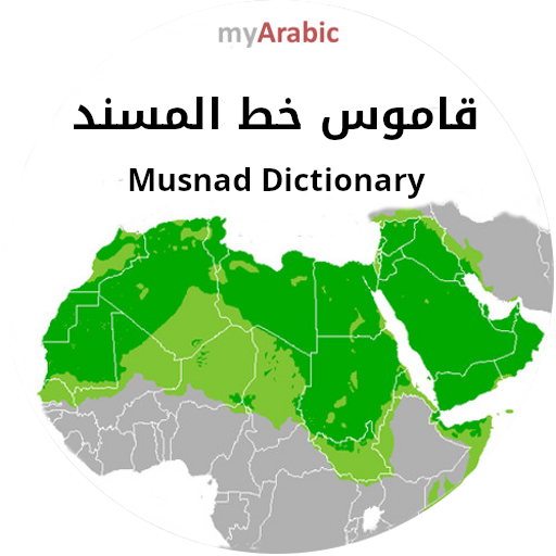 Musnad-Schrift Wörterbuch
