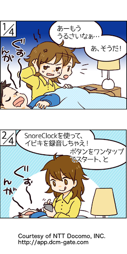 SnoreClock - いびきをかきますか？ PC版