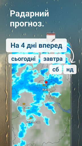 Погода & Радар