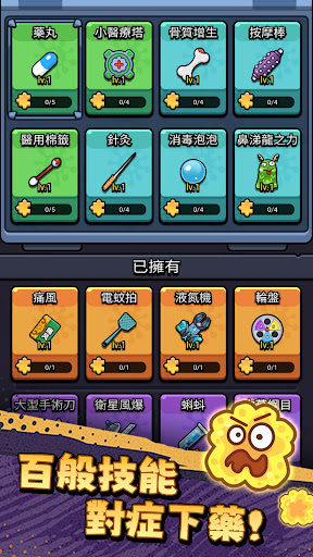 細胞保衛戰