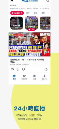 中天新聞網电脑版