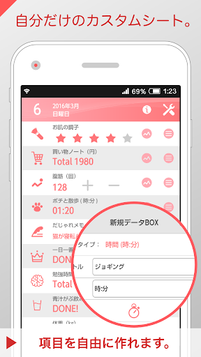 超じぶん管理「リズムケア」