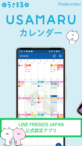 うさまるカレンダー-かわいいスケジュール帳カレンダー予定表 PC版