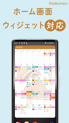 うさまるカレンダー-かわいいスケジュール帳カレンダー予定表 PC版