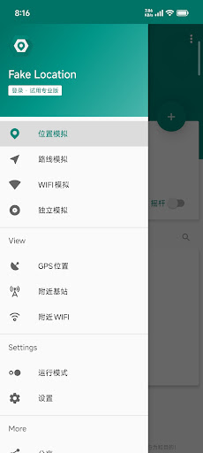 Fake Location — 虚拟定位&路线模拟电脑版