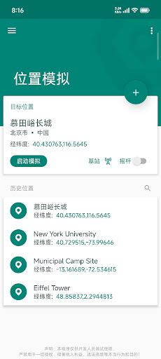 Fake Location — 虚拟定位&路线模拟电脑版