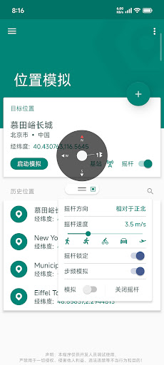 Fake Location — 虚拟定位&路线模拟电脑版