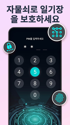 마이 다이어리 - 저널 다이어리 PC