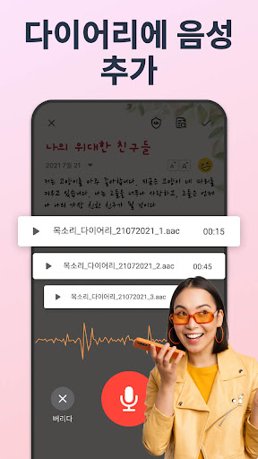 마이 다이어리 - 저널 다이어리 PC