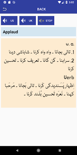 Urdu Dictionary English پی سی