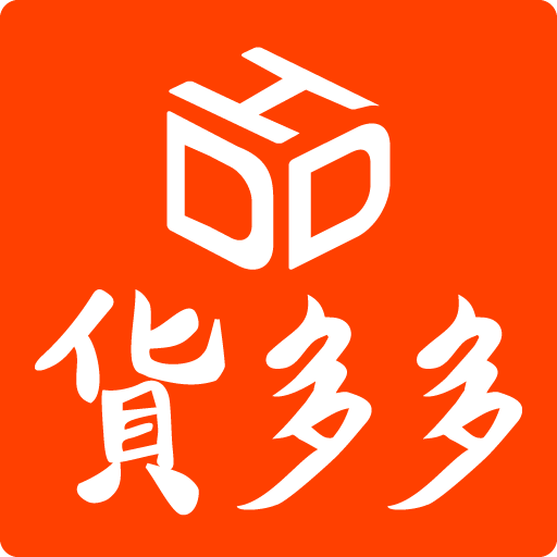 貨多多司機版