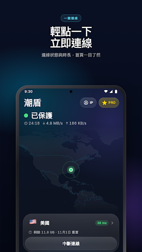 潮盾 VPN - 快速私密加速器電腦版