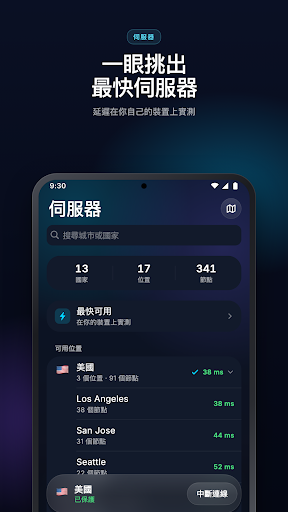 潮盾 VPN - 快速私密加速器電腦版