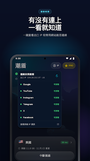 潮盾 VPN - 快速私密加速器電腦版