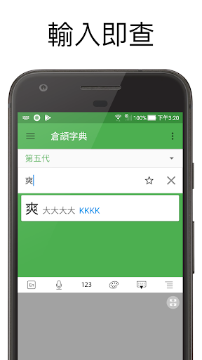 倉頡字典電腦版