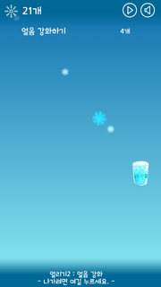 얼음 키우기 پی سی