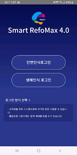 한림대학교의료원 SmartRefoMax(스마트리포맥스) PC